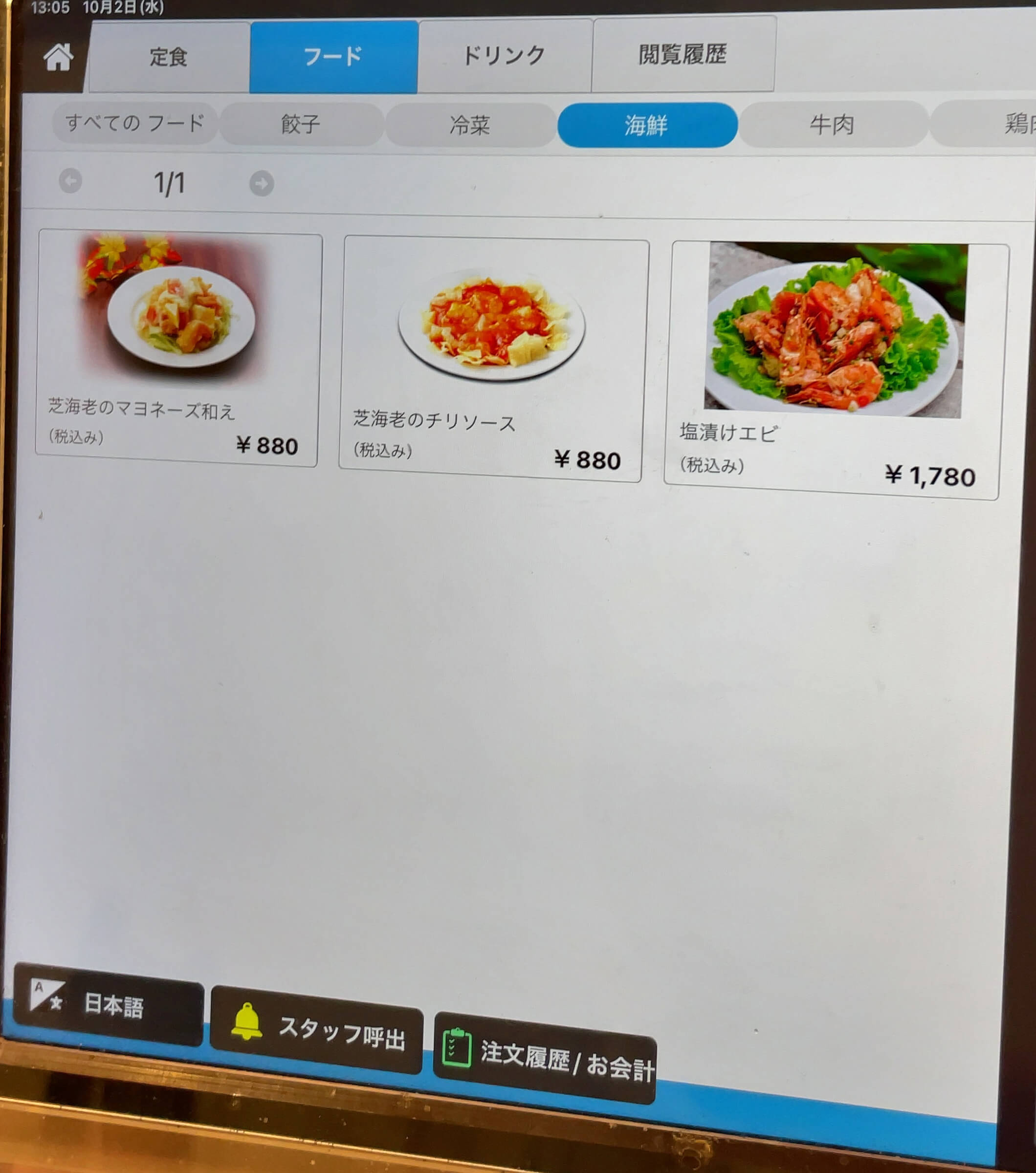 餃老伯　menu